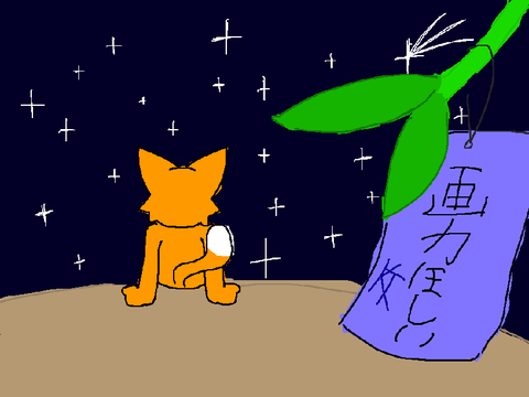 七夕◆art◆