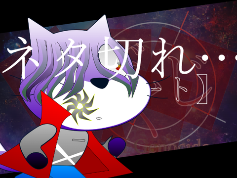 あみだくじ -Returns of Genocide- 募集シート remix