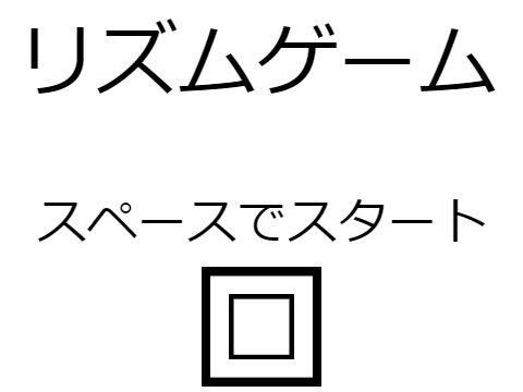 リズムゲーム
