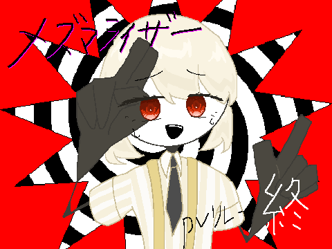 メズマライザー　PVリレー#7