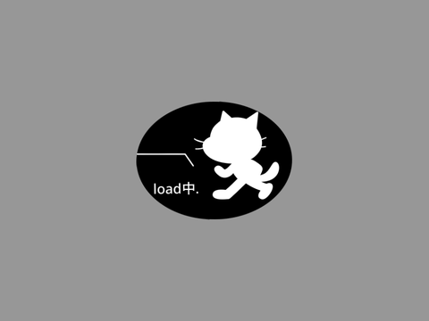 ロード 自己流