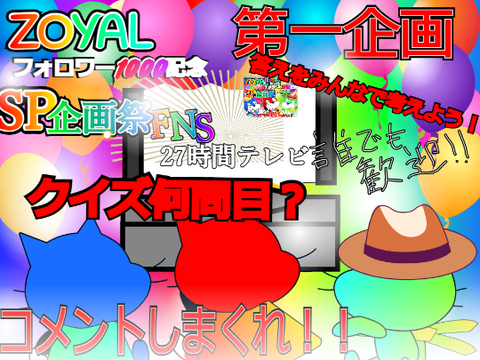 【SP企画①】みんなでFNS27時間テレビ見るぞおおお！！ remix