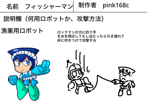 ロックマンオリジナルボスキャラ図鑑応募シート やったぜ