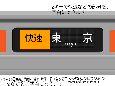 中央線行き先表示板