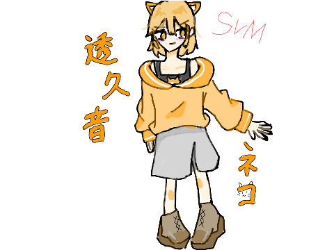 透久音ネコちゃん(=^・^=)　キャラデザ