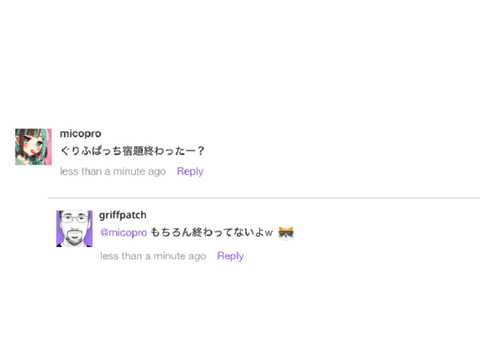 【ネタ】griffpatchは宿題終わってないんだってー