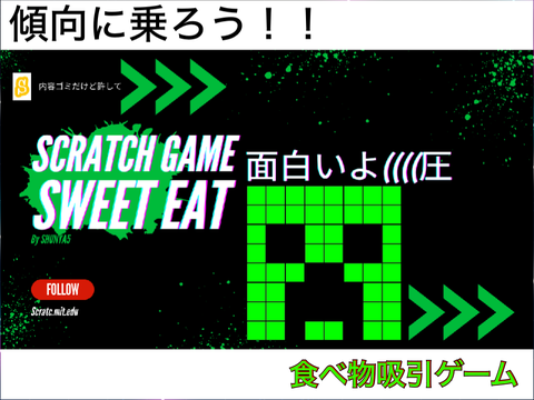 食べ物吸引ゲーム