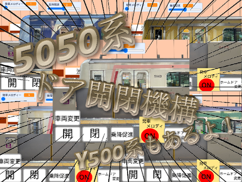 5050系5種ドア開閉機構/5050 series 5 types door opening/closing mechanism