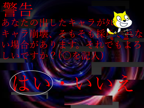 (あと12人で締切)カラダ探し -変-　さんかしぃと remix
