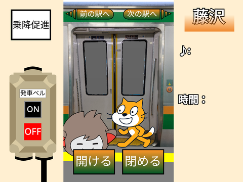 JR東海道線 車掌ゲーム