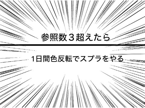 スプラ天国！地獄！ルーレット‼拡散希望‼ remix