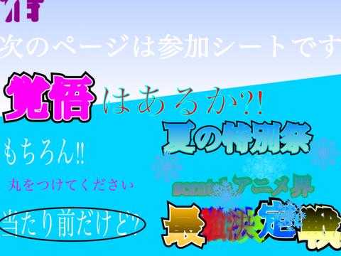⚡️夏の特別祭・scratchアニメ界最強決定戦⚡️ remix