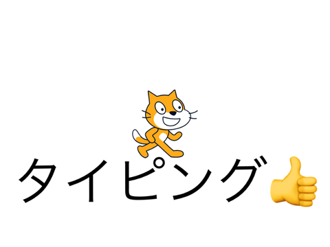 てつはうタイピング