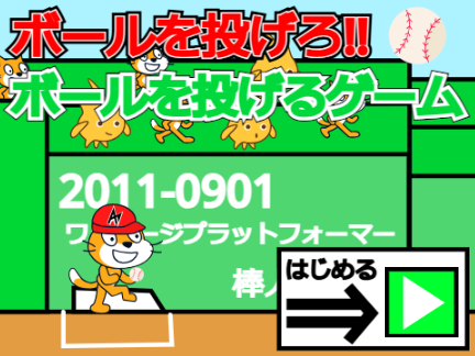 ただボールを投げるだけのゲーム