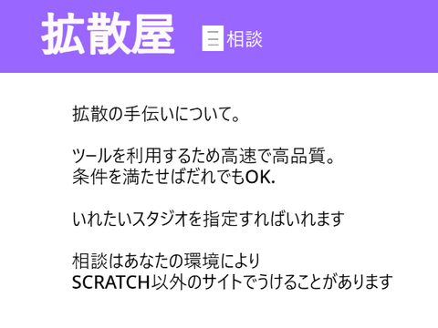 拡散屋