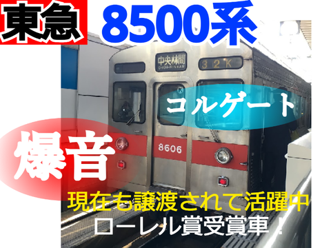 電車選挙！！！選挙ポスター8500系 remix