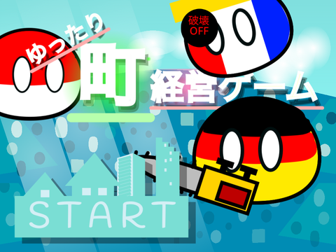 ぽーらんの町経営ゲーム[モバイル完全対応]  