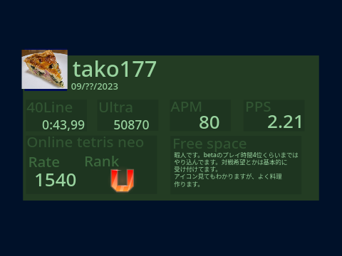 テトラープロフィール 【tako177】