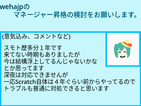 wehajpのマネージャー昇格に意見をお願いします。 remix remix remix