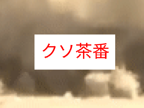 クソ茶番（キャットの新立ち絵お披露目）