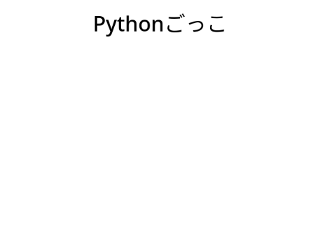 Python（print）