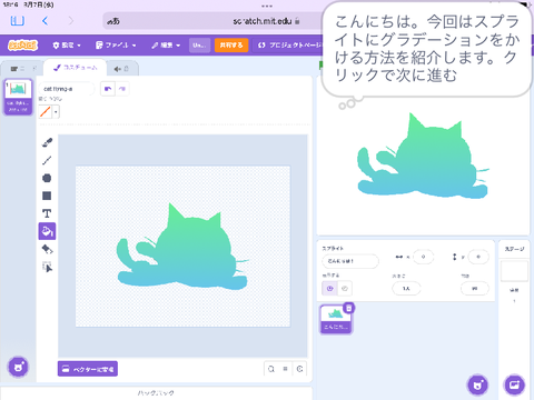 スプライトをグラデーションにする