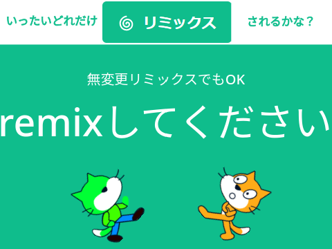 どれだけリミックスされるか Remix remix remix remix remix remix remix remix remix remix remix remix remix r… remix