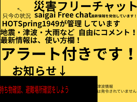 NFW型災害フリーチャット