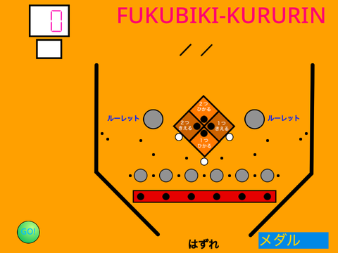 福引クルリン　メダルゲーム　スマートボール