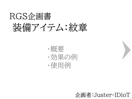RGS企画書７　by Juster-IDioT_ remix