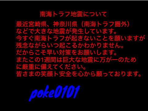 南海トラフ