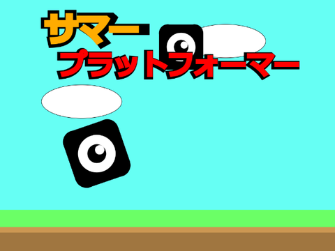 サマープラットフォーマー remix