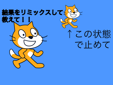 動くネコを止めて！！ remix