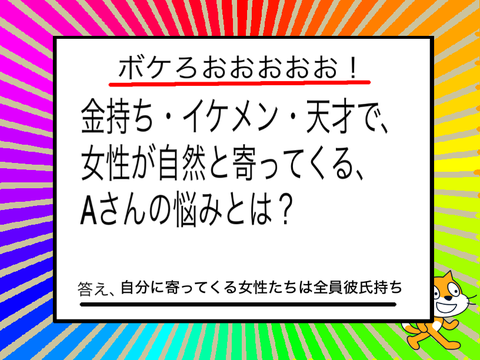 ボケろーーーーーーーー！ remix
