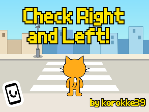 Check Right and Left! 横断歩道で左右確認するゲーム！
