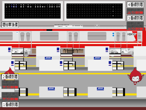 【2025版】京急 金沢文庫駅シミュレーター