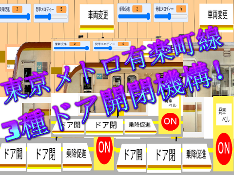 ⚡拡散希望⚡東京メトロ有楽町線・副都心線ドア開閉機構/Tokyo Metro Yurakucho Line/Fukutoshin Line door opening/closing mechanism