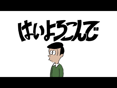はいよろこんで フル 