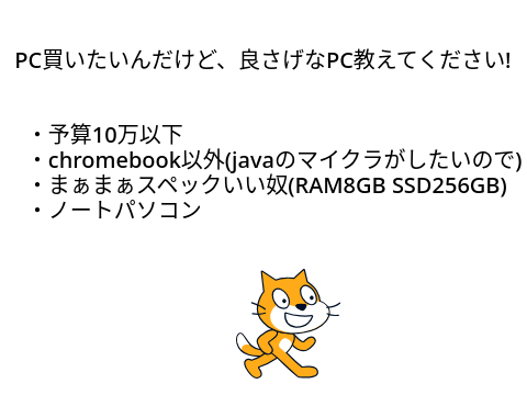 良さげなパソコンありますか