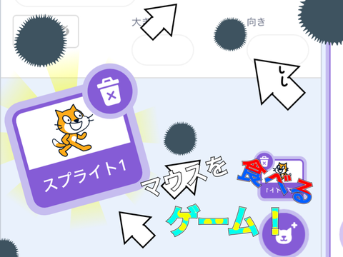 マウスを食べるゲーム！