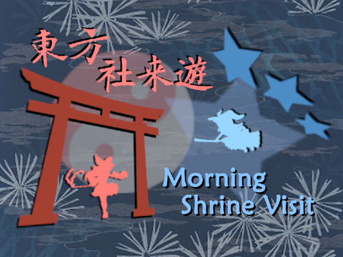 東方社来遊 ~ Touhou Morning Shrine Visit