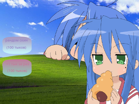 Простенький кликер Коната Счастливая звезда | Konata Lucky Star !!