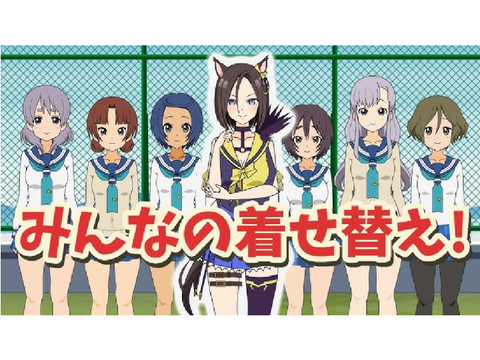 やろう！みん着せ！