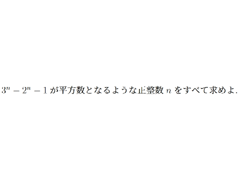 自作問題
