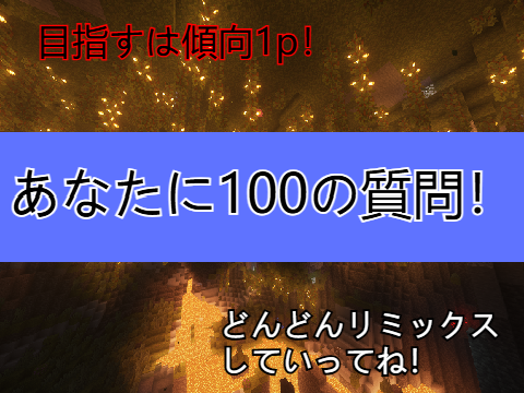 【拡散希望】あなたに100の質問！hentrosaurus.ver