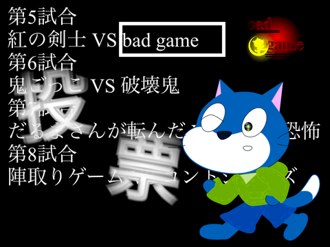 投票よろしく。