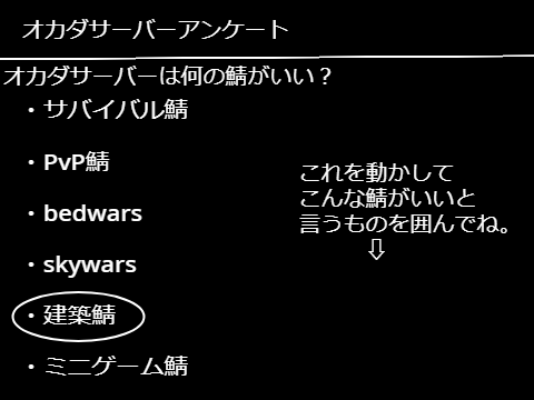 オカダサーバーアンケート remix-2