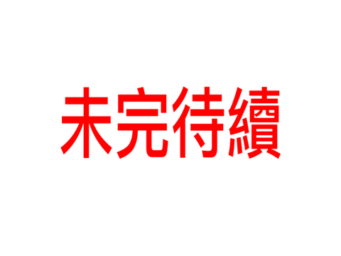 殺人案件0213號