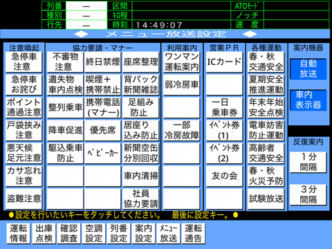 関東高速鉄道用TIS