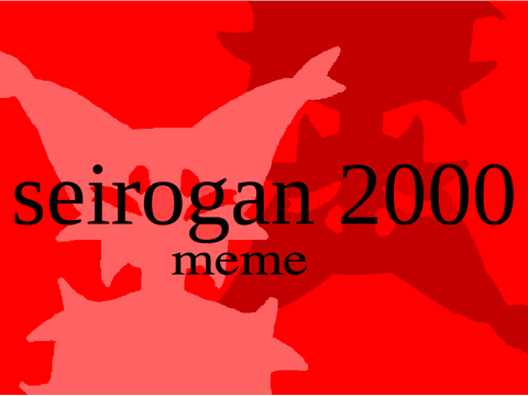 ☆ seirogan 2000 meme (FW)